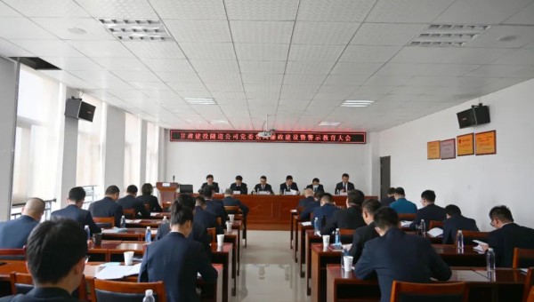 為落實黨風廉政建設責任，不斷推動全面從嚴治黨，4月23日，隧道公司召開黨風廉政建設暨警示教育大會，通報2021年度黨風廉政建設責任制落實情況，安排部署公司2022年黨風廉政建設和反腐敗工作。會上，集體