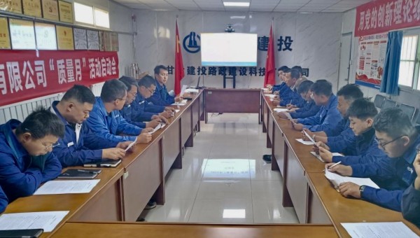 為貫徹落實《質(zhì)量強(qiáng)國建設(shè)綱要》部署要求，切實推動質(zhì)量效益提升，促進(jìn)質(zhì)量強(qiáng)企建設(shè)，近日，交科公司各基層公司陸續(xù)召開2023年度“質(zhì)量月”啟動儀式，安排部署各項工作，引導(dǎo)廣大職工提高質(zhì)量意識，為公司高質(zhì)量