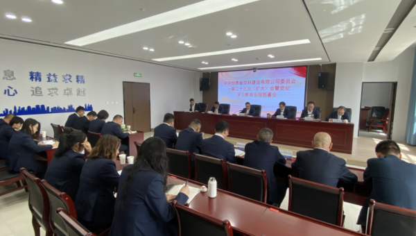 4月15日下午，交科公司黨委召開會議，安排部署黨紀(jì)學(xué)習(xí)教育工作。會議貫徹落實“第一議題”制度，深入學(xué)習(xí)了中央、省委、集團公司黨的建設(shè)工作領(lǐng)導(dǎo)小組會議精神，審議了《交科公司黨委黨紀(jì)學(xué)習(xí)教育工作任務(wù)清單》