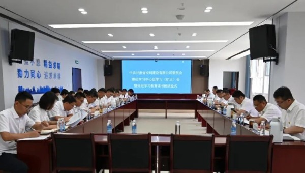 7月25日，交科公司召開了黨委理論學習中心組學習（擴大）會議暨黨紀學習教育讀書班結業(yè)式。黨委理論學習中心組成員、紀委委員、機關全體主管級干部、各子（分）公司黨支部書記、經理、紀檢委員參加會議。會議傳達