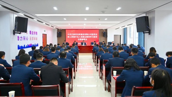 按照中央、省委和甘肅建投黨委相關(guān)安排部署要求，3月21日上午，交科公司黨委召開深入貫徹中央八項規(guī)定精神學(xué)習(xí)教育安排部署會。會議傳達學(xué)習(xí)中央辦公廳印發(fā)的《關(guān)于在全黨開展深入貫徹中央八項規(guī)定精神學(xué)習(xí)教育的